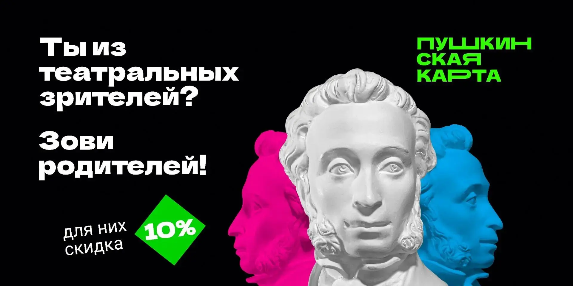 Не пропустите замечательную акцию!

До 15 августа владельцы «Пушкинской карты» получают уникальную в