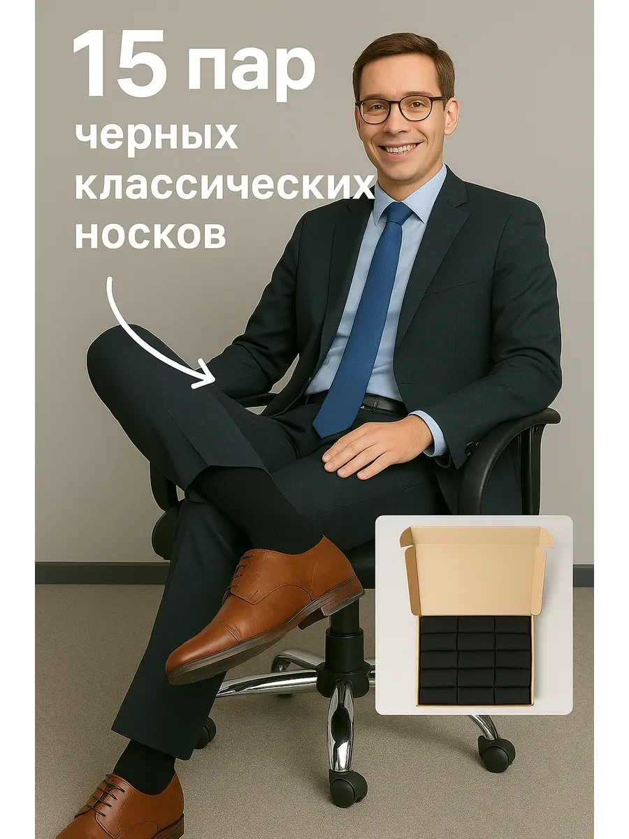 ⚡️ Носки набор высокие в коробке 15 пар, Мачо