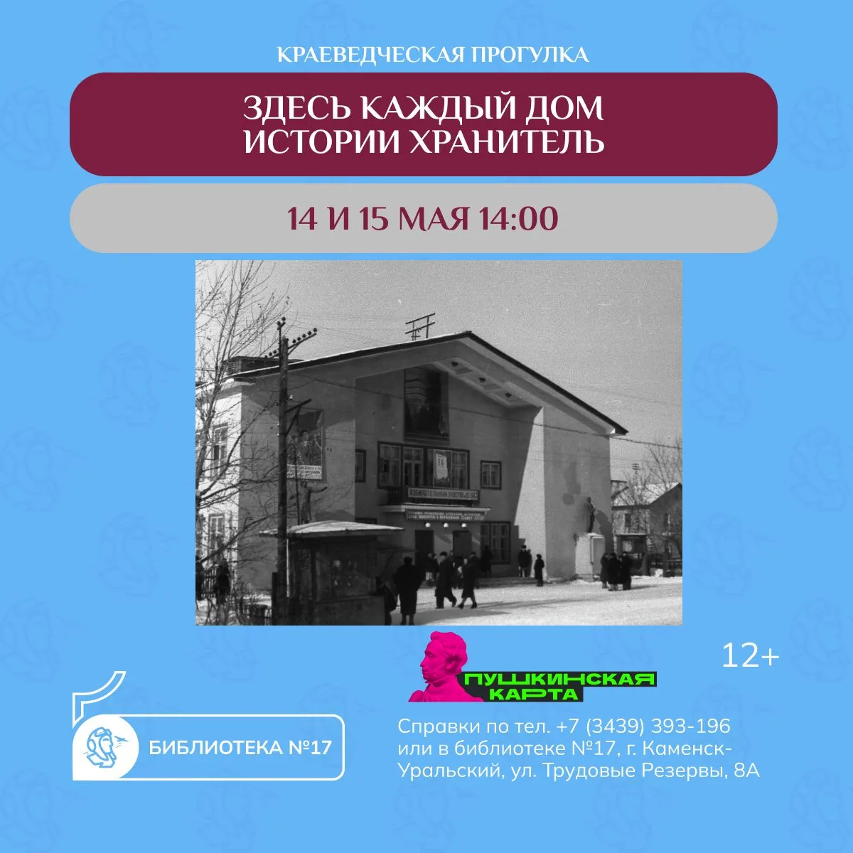 ЗДЕСЬ КАЖДЫЙ ДОМ ИСТОРИИ ХРАНИТЕЛЬ