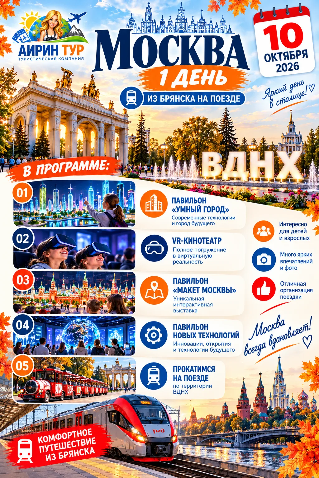 1 день в Москве !!!!!