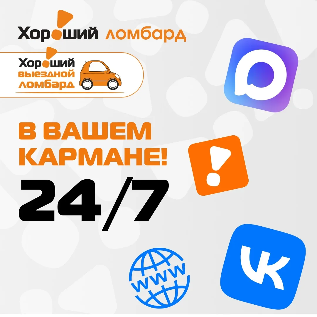 ✨ Хороший ломбард в вашем кармане 24/7 — управляйте финансами в один клик.