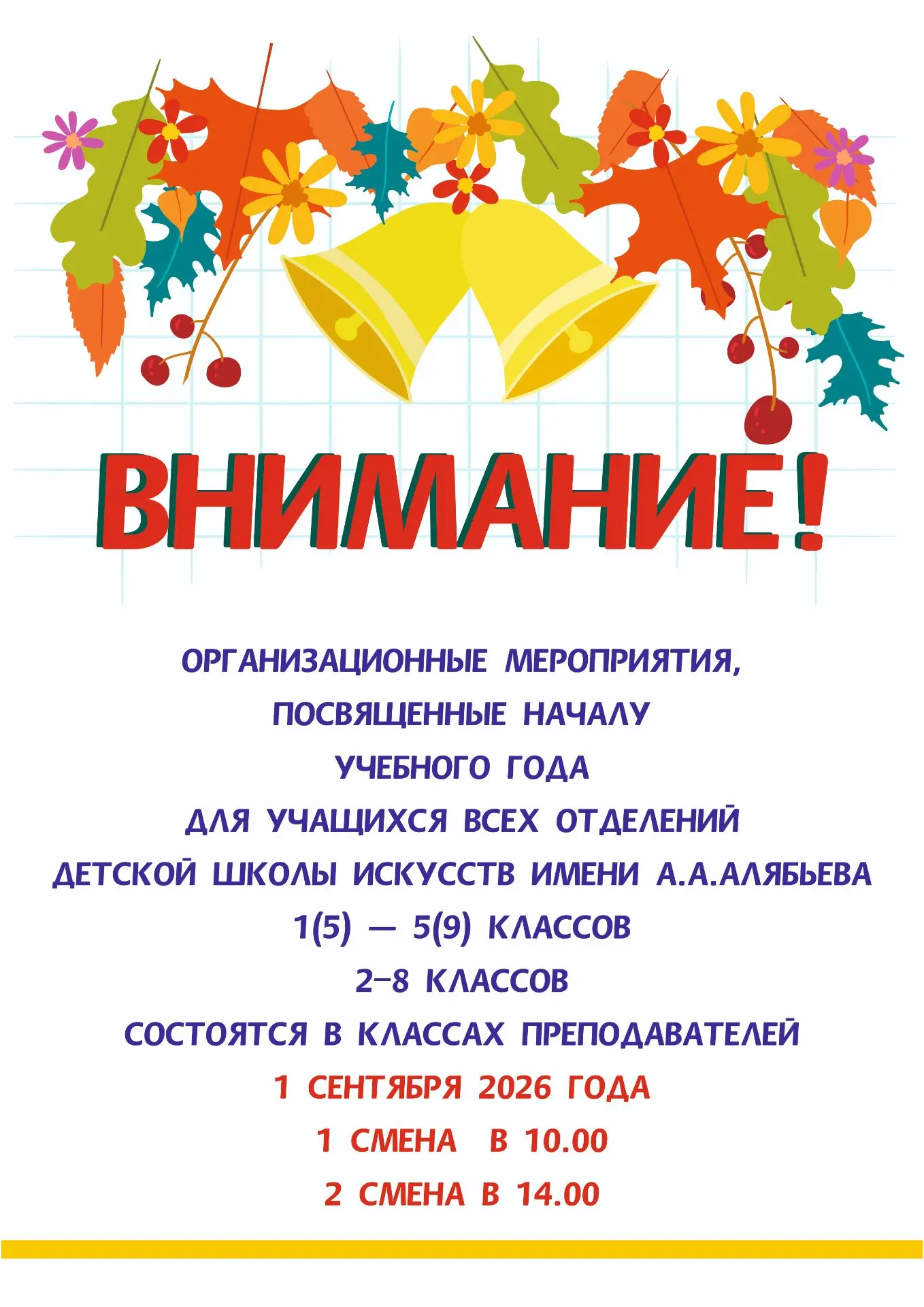 💥Уважаемые ребята! Организационные мероприятия, посвященные началу учебного года для у...