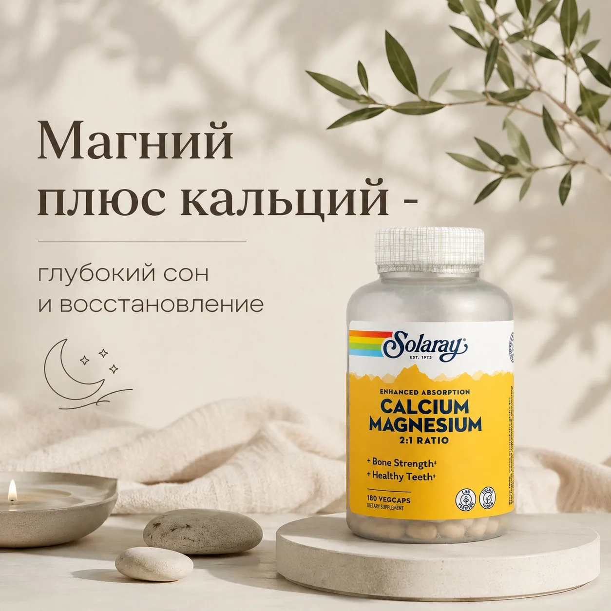 🔥 Кальций + магний: глубокий сон и восстановление