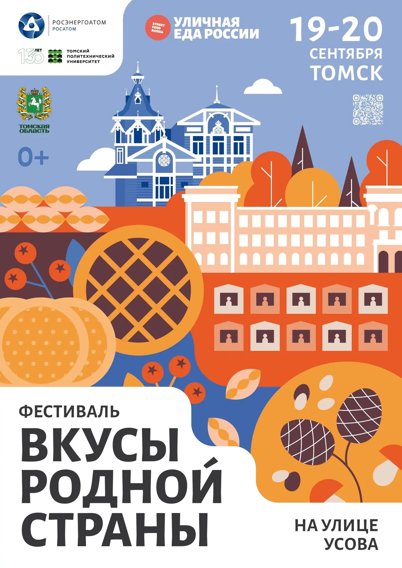 19–20 сентября в Томске впервые пройдёт фестиваль уличной еды «Вкусы родной страны» — в...