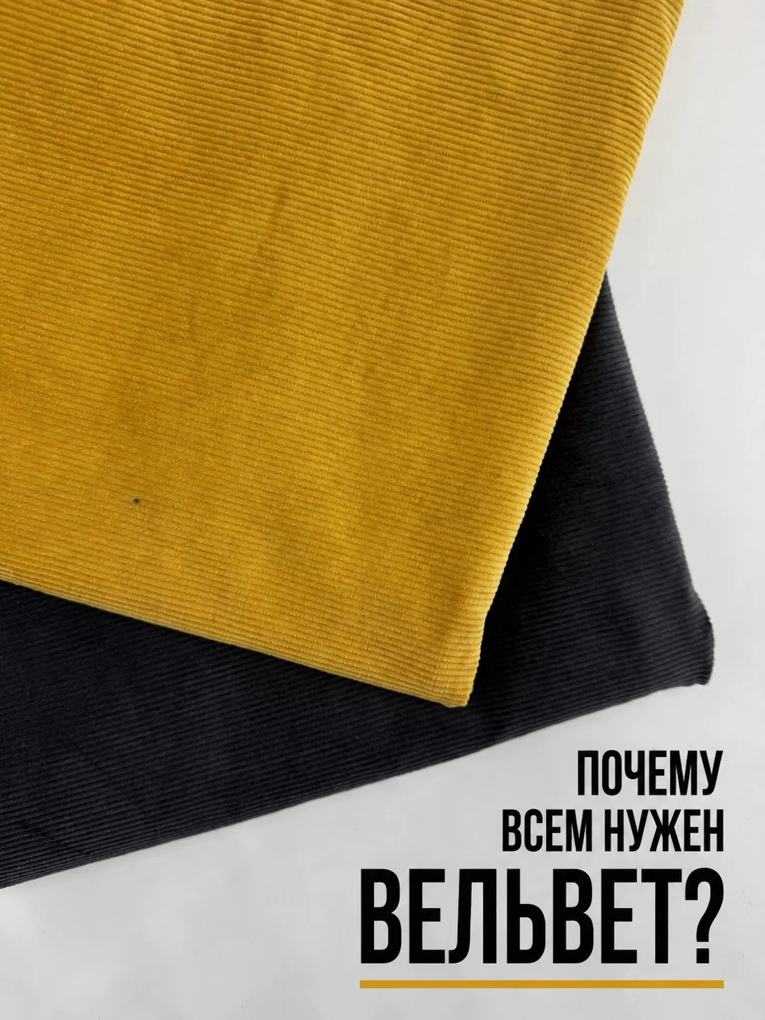 Потому что из него хочется сшить буквально всё 😌