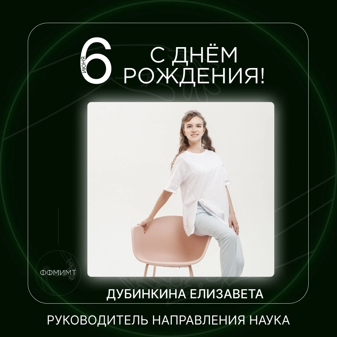 💥С ДР!💥