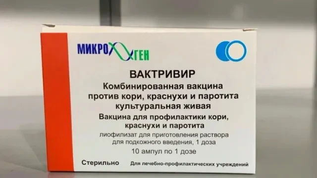 «Вактривир» (российская вакцина)                             Прививка КПК (корь‑паротит...