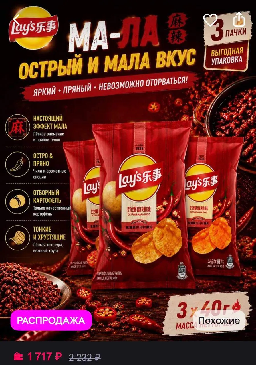 🌶️ Супер острые чипсы Lay’s завезли на маркетплейсы. Цена — 1700 рублей.