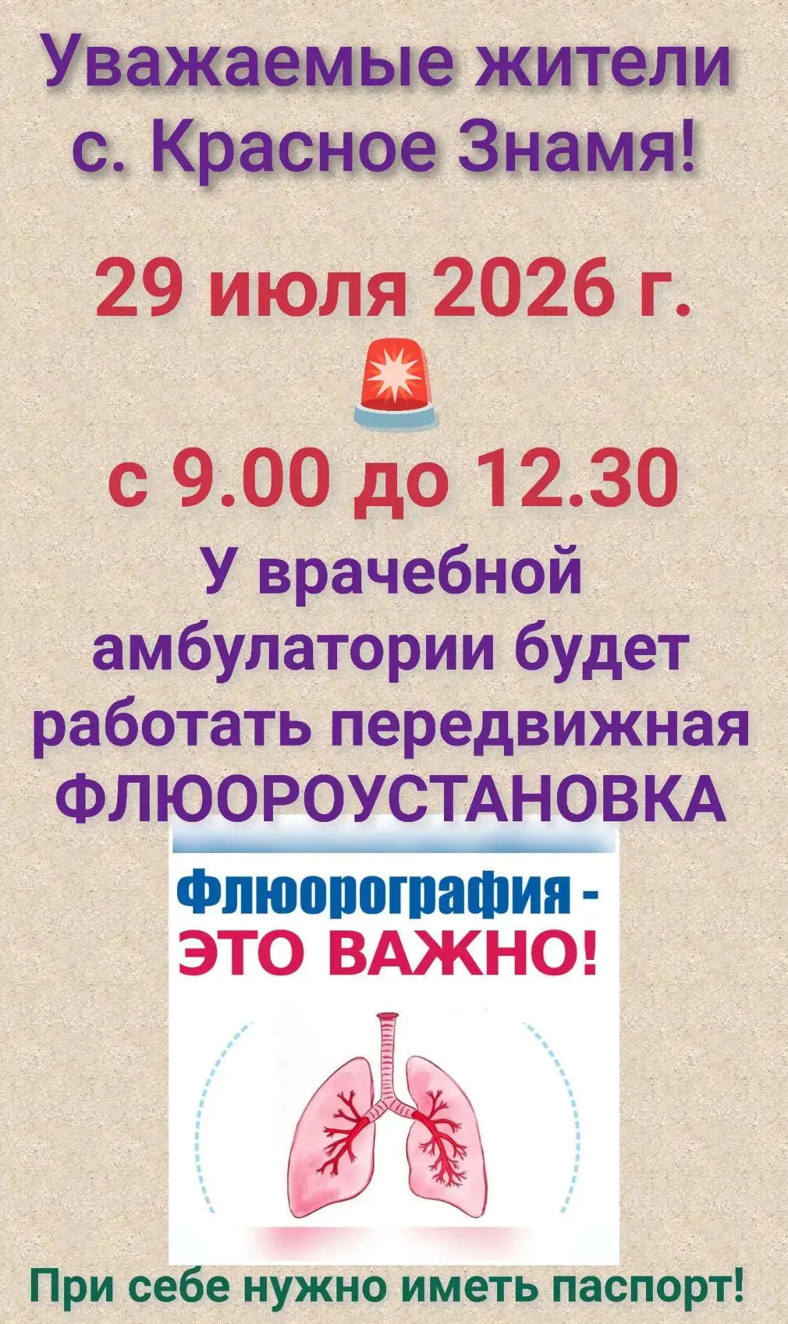 Уважаемые жители с. Красное Знамя и с. Ильичёвка! Завтра передвижная флюороустановка работает у вас!