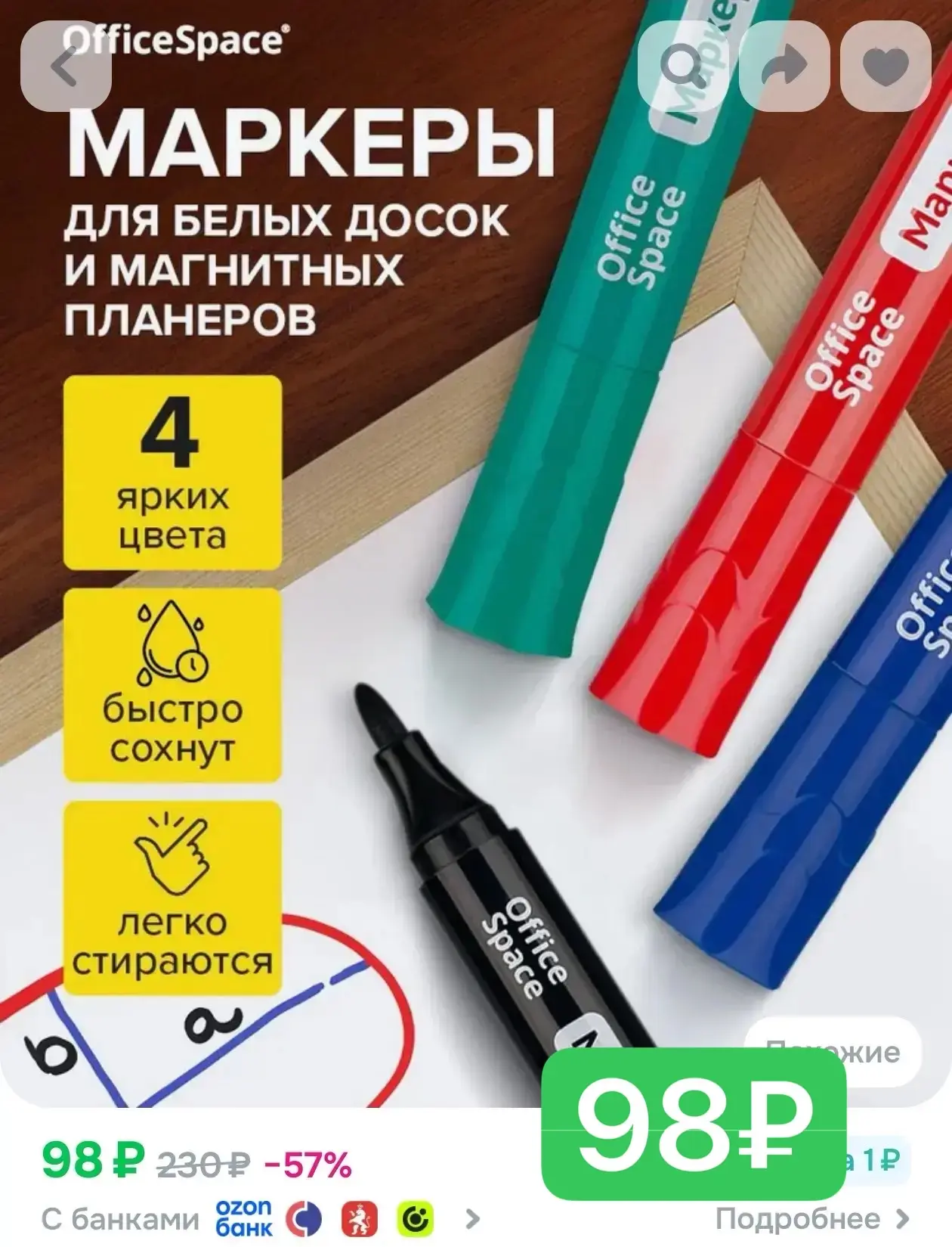 98₽ Маркеры для магнитной белой доски стираемые