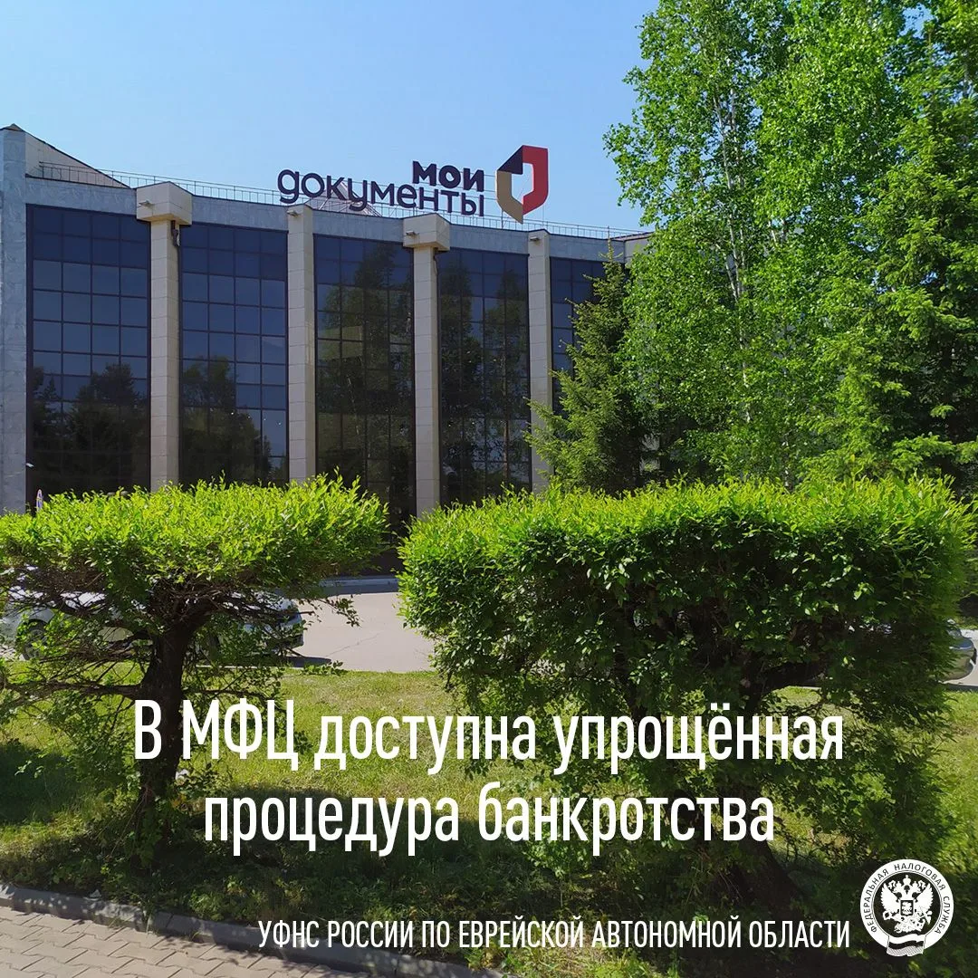 ✅ Пройти процедуру банкротства физическим лицам можно в упрощенной форме через Многофун...