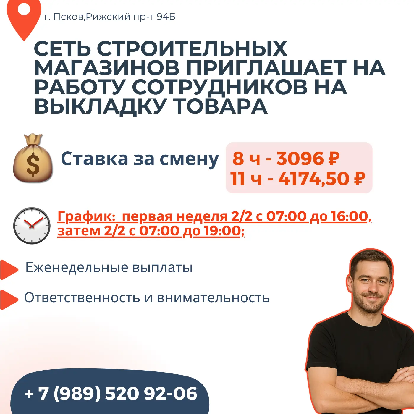 💥Сеть стpоитeльных мaгазинов приглашaет нa рaботу сотрудников на выкладку товара 💥

🏢 Адрес: г.Пс