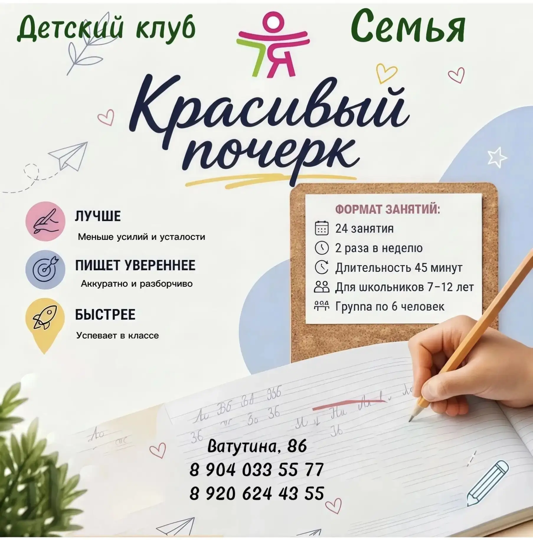 Поможем вашему школьнику писать красиво, быстро и с удовольствием!
