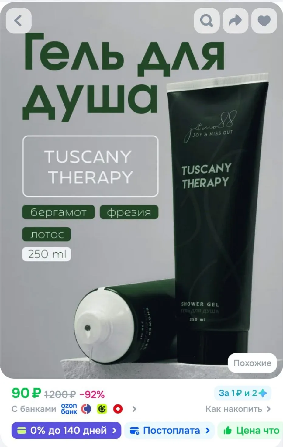 Гель для душа Tuscany Therapy