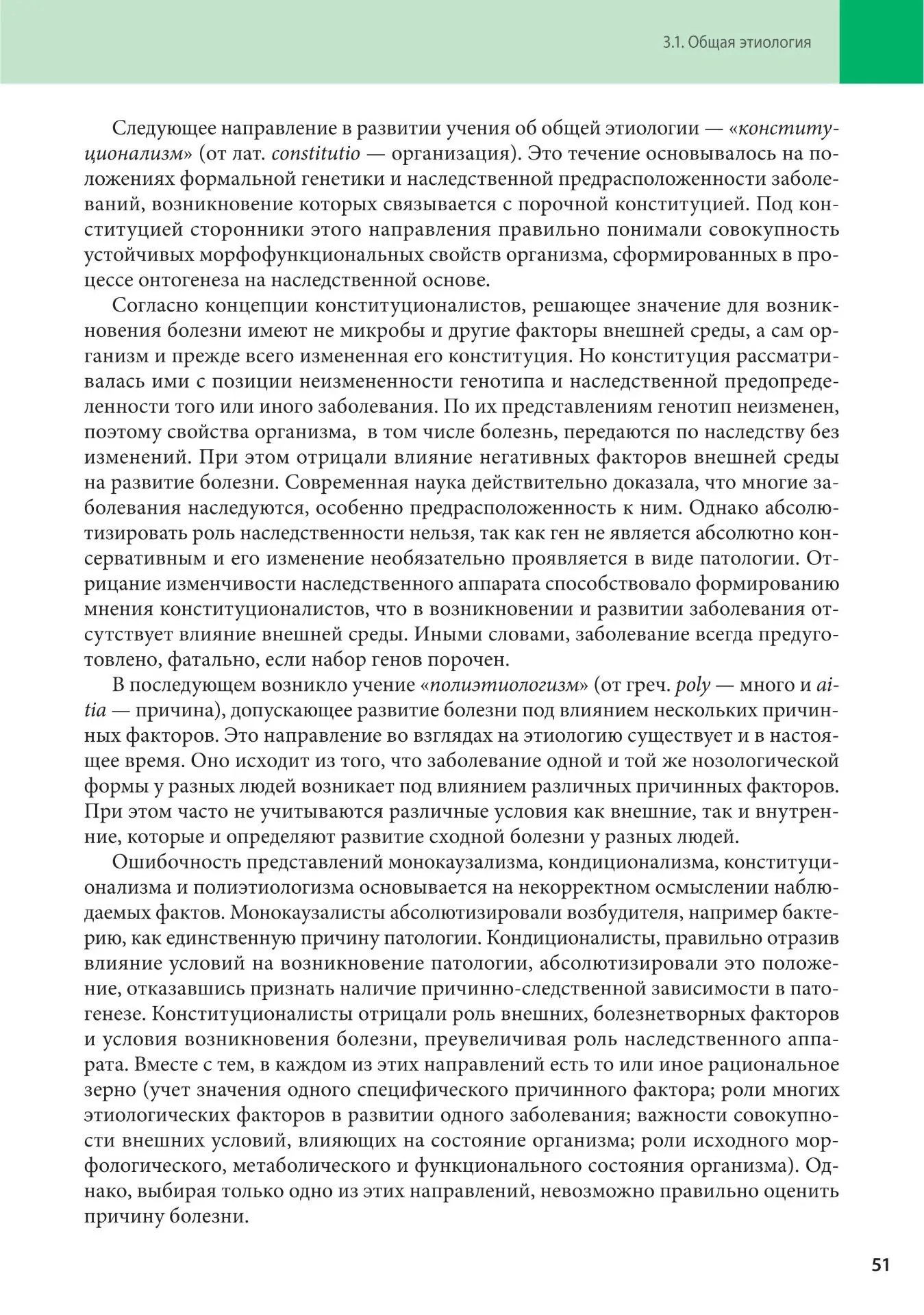 Общая этиология