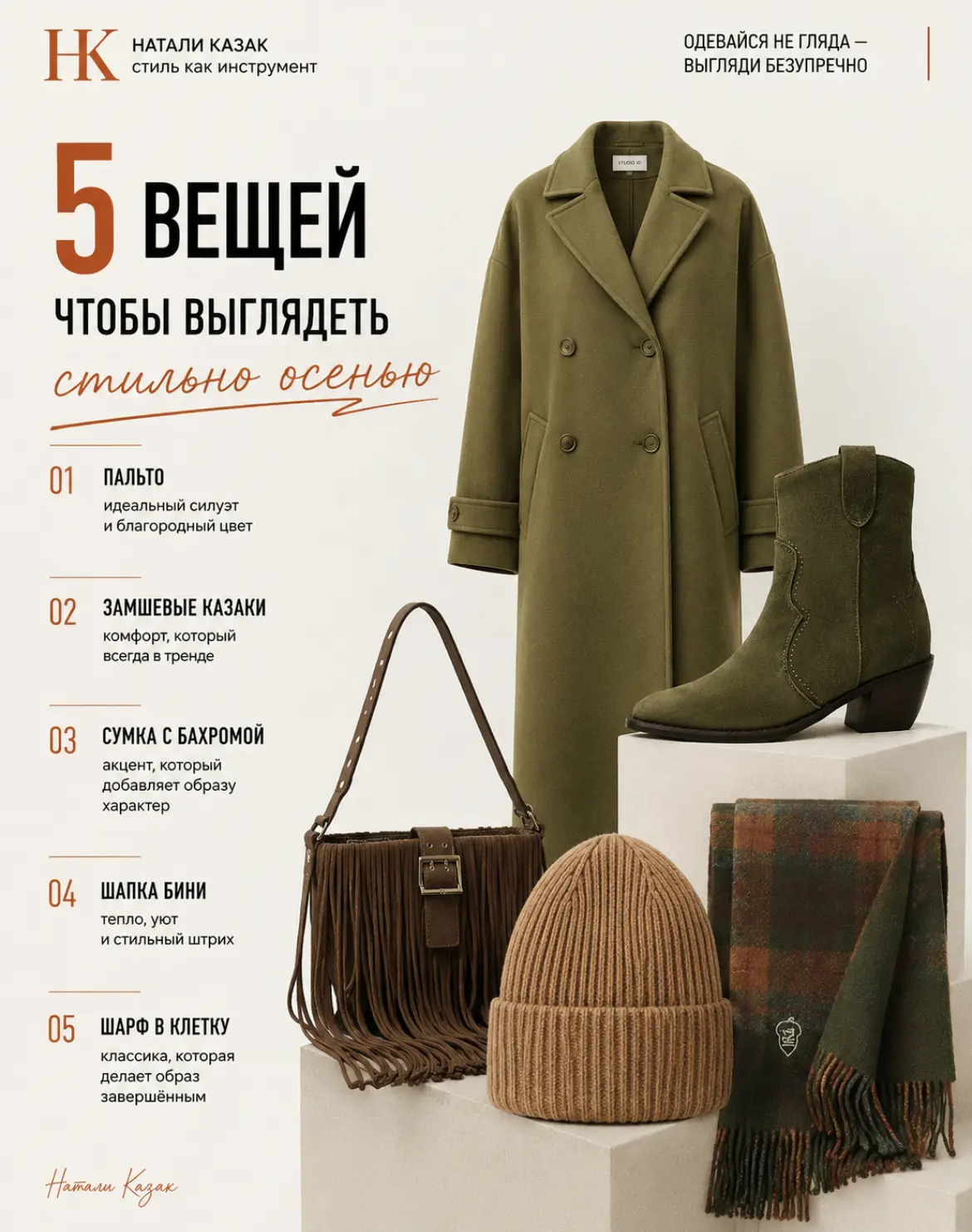 ТЕБЕ НУЖНО ВСЕГО 5 ВЕЩЕЙ ДЛЯ СТИЛЬНОЙ ОСЕНИ 🍂