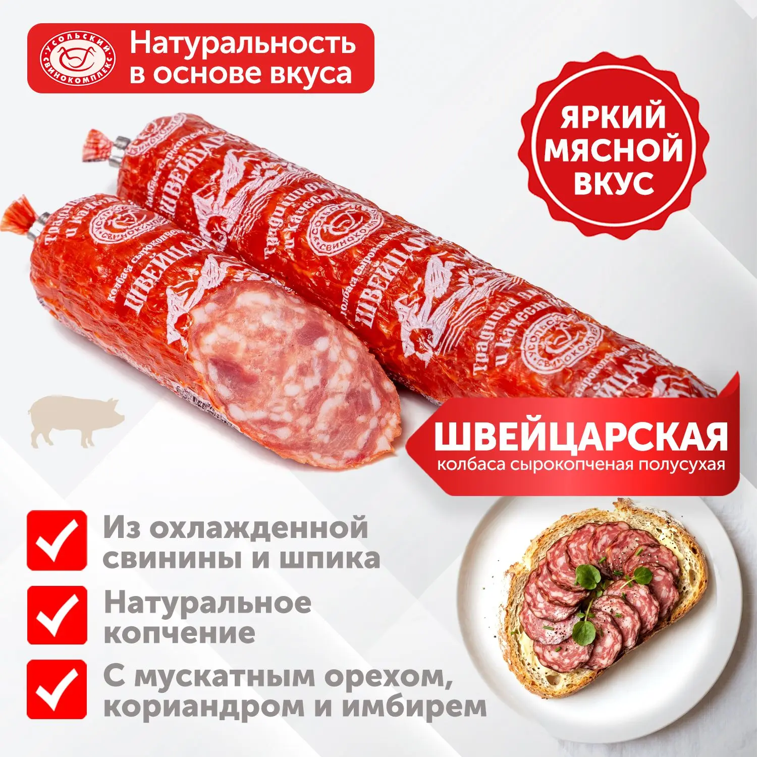 Сырокопченая полусухая колбаса «Швейцарская» — путешествие на вершину вкуса🏔️