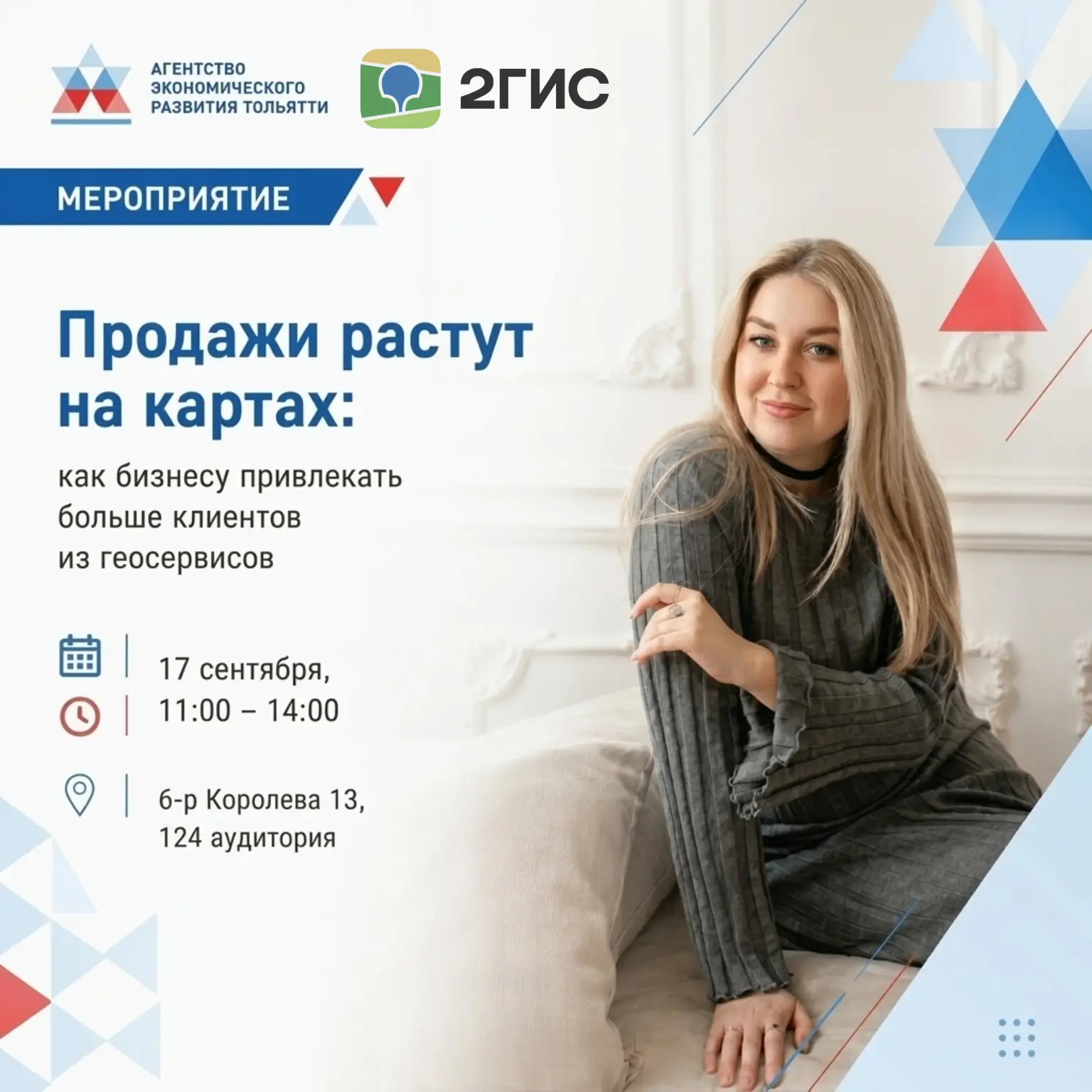 ⚡️ Мастер-класс «Продажи растут на картах: как привлекать клиентов из геосервисов».