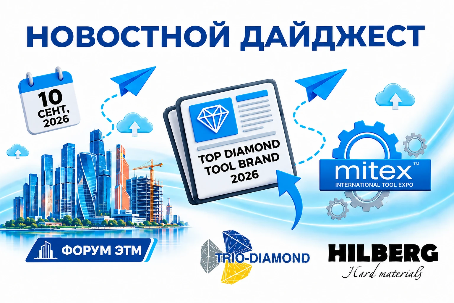 💎 Новости Трио Диамант - что важного впереди?