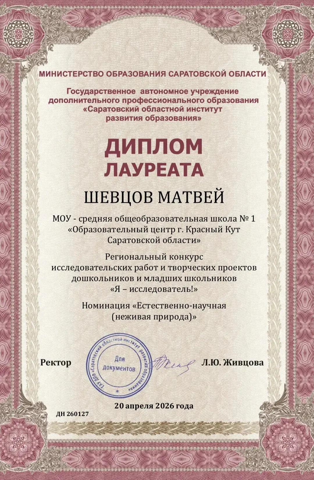 ✨ Юный исследователь из Красного Кута! ✨