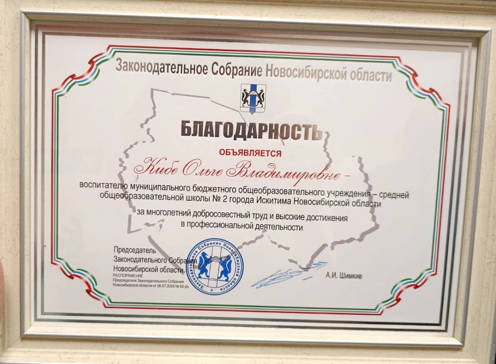 В рамках ежегодной конференции работников образования «Образование города Искитима: от ...