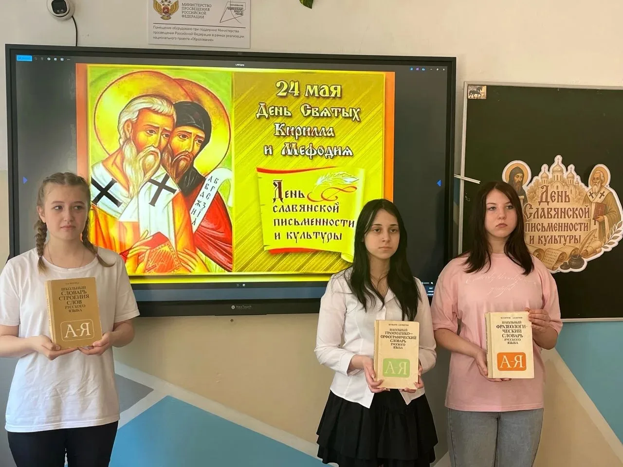 ✍️День славянской письменности в школе