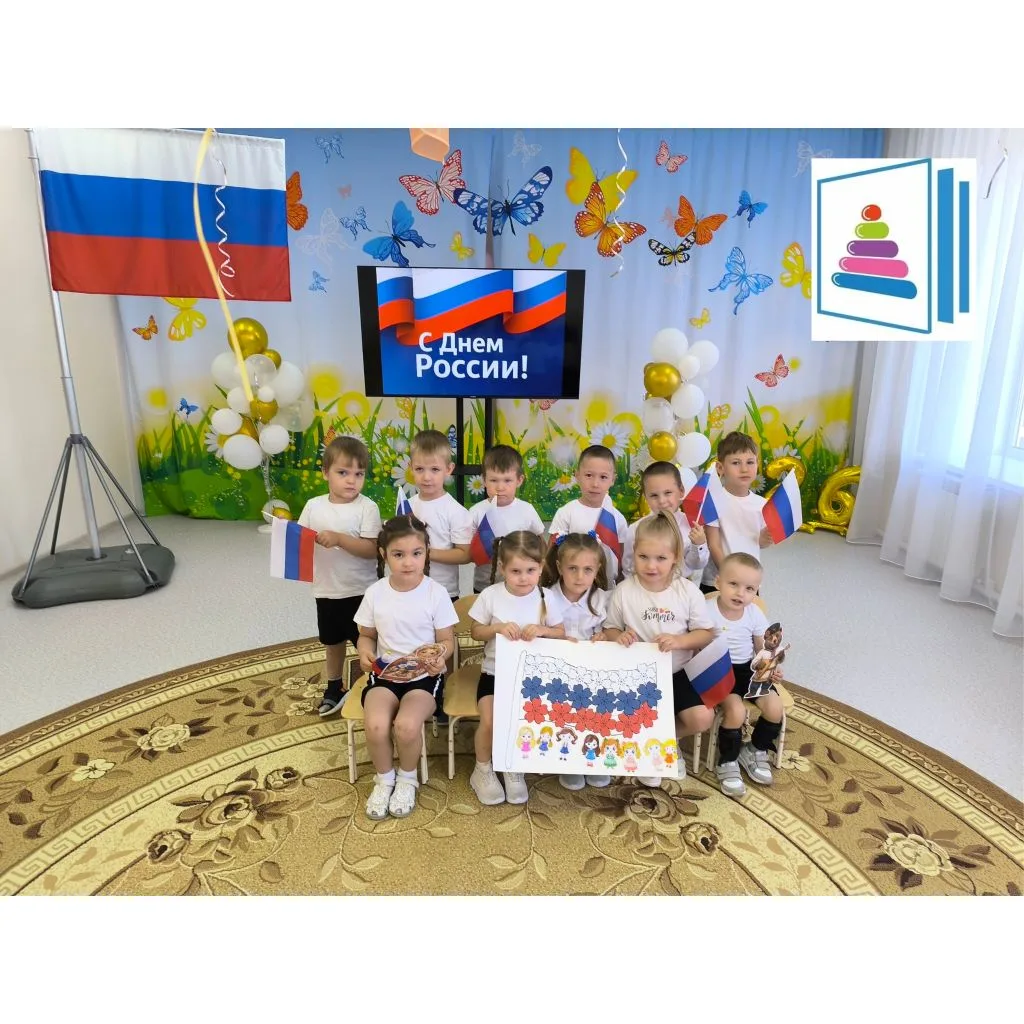 День России в нашем детском саду! 🇷🇺

Сегодня мы вместе отмечали главный государственный праздник 