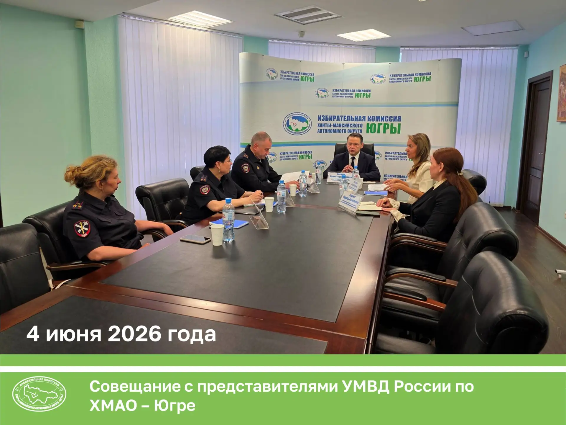 Накануне в Избиркоме Югры состоялось рабочее совещание с представителями Управления МВД России по ХМ