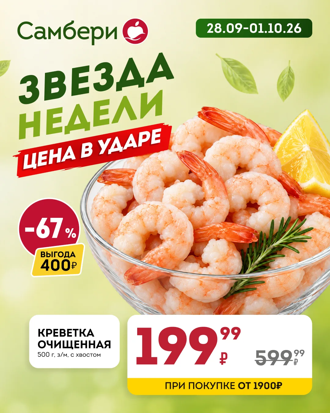 🔥 ЦЕНА В УДАРЕ — КАЖДУЮ НЕДЕЛЮ!