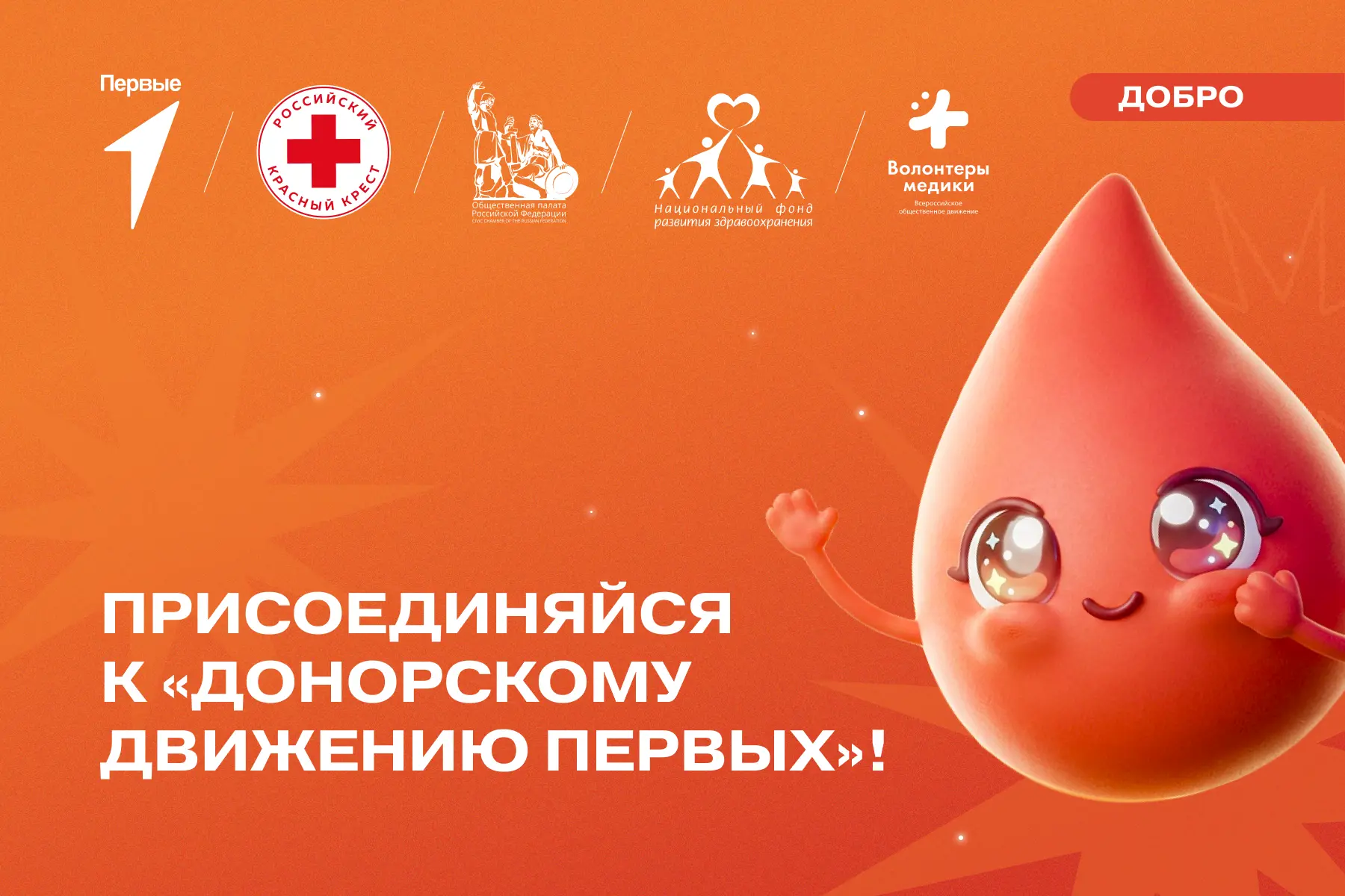 🩸 Сделай первый шаг в донорство!