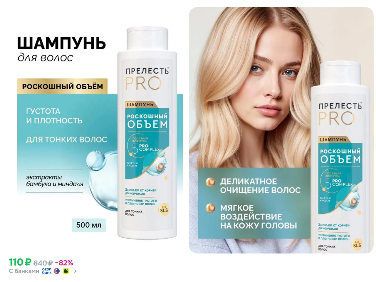 🔹Женский шампунь для волос профессиональный Прелесть Professional Роскошный Объем 500 мл