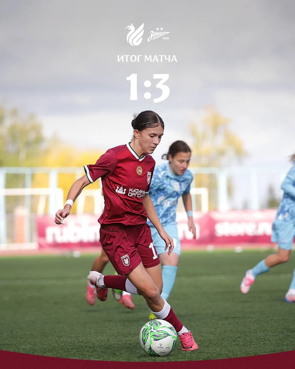 ⚽️ «Рубин» завершил сезон в федеральной ЮФЛ-девушки до 18 лет