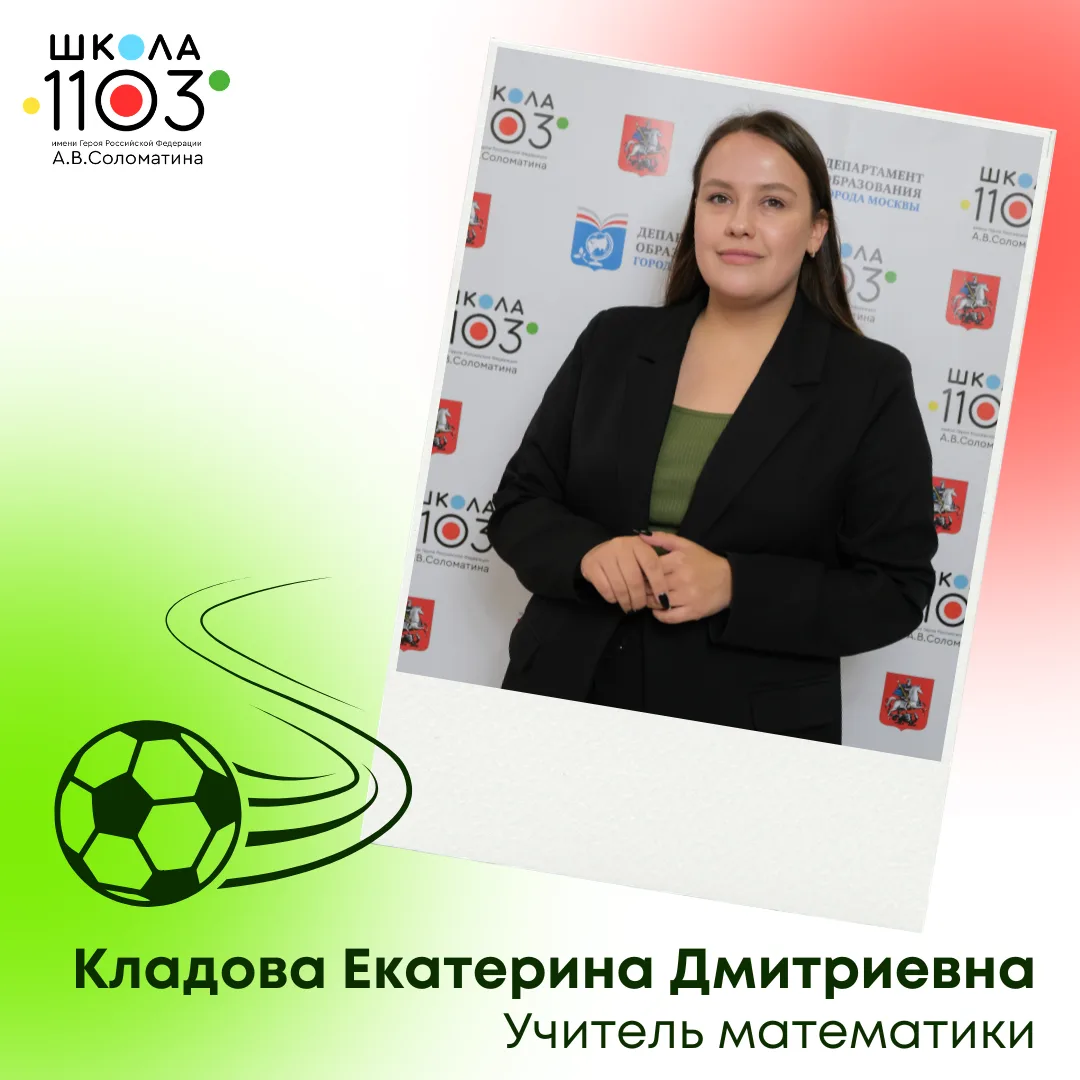 Математика в нашей жизни

⚽️ Математика окружает нас повсюду – даже там, где, на первый взгляд, царя
