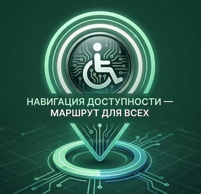 Приглашаем вас принять участие в летнем марафоне «Навигация доступности – маршрут для в...