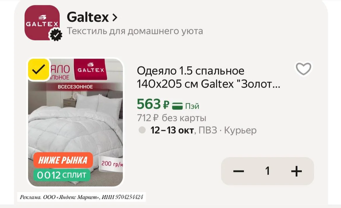 Огонь цена на одеяло с промокодом HOME15C