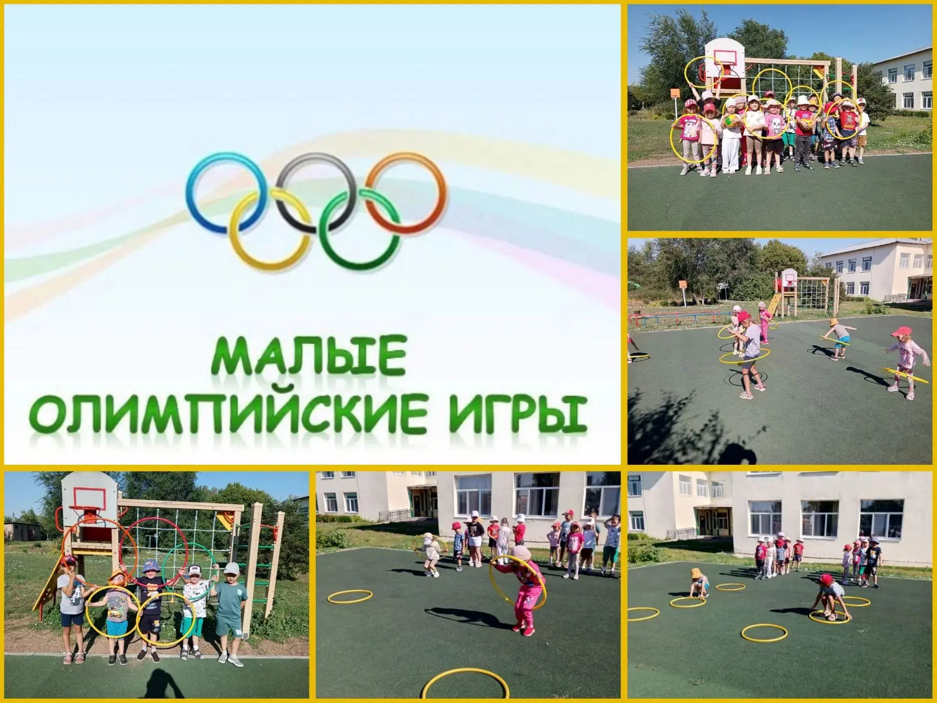 "Малые Олимпийские игры" — это не официальные международные соревнования, а формат спор...