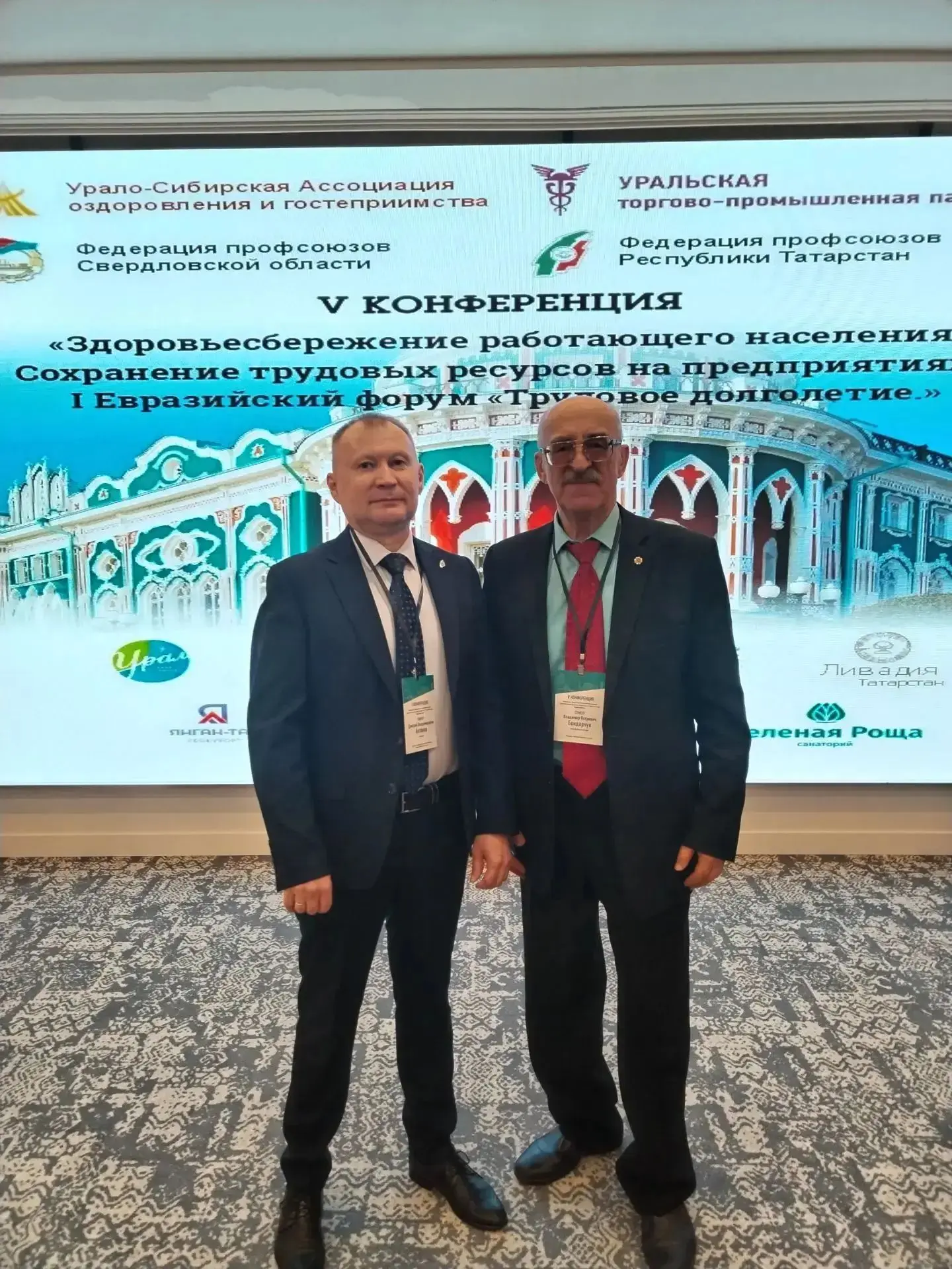 Сегодня в Екатеринбурге стартовала V Конференция «Здоровьесбережение работающего населе...