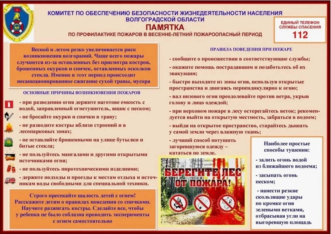 🔥В весенне-летний период риск пожаров резко возрастает: сухая трава,🌾 мусор и жаркая погода ☀️ соз