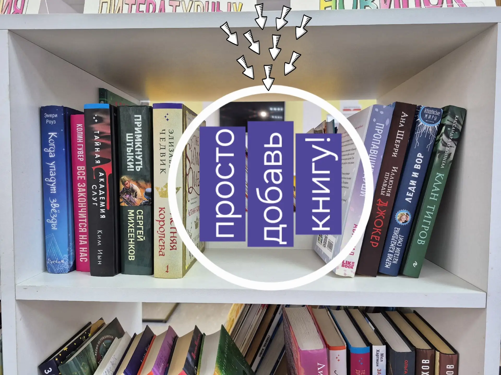 📚 Дорогие читатели!

Библиотека становится лучше для вас: фонд растёт, условия — комфортнее, а тепе