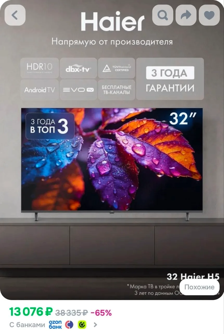 Haier Телевизор 32H5GFG (2026) 32”