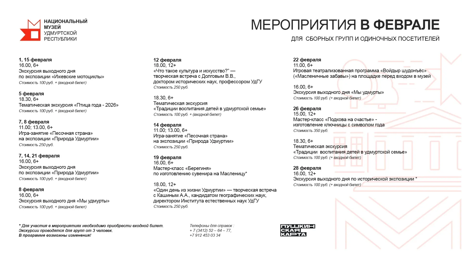 📅 АФИША МЕРОПРИЯТИЙ НА ФЕВРАЛЬ! 📅