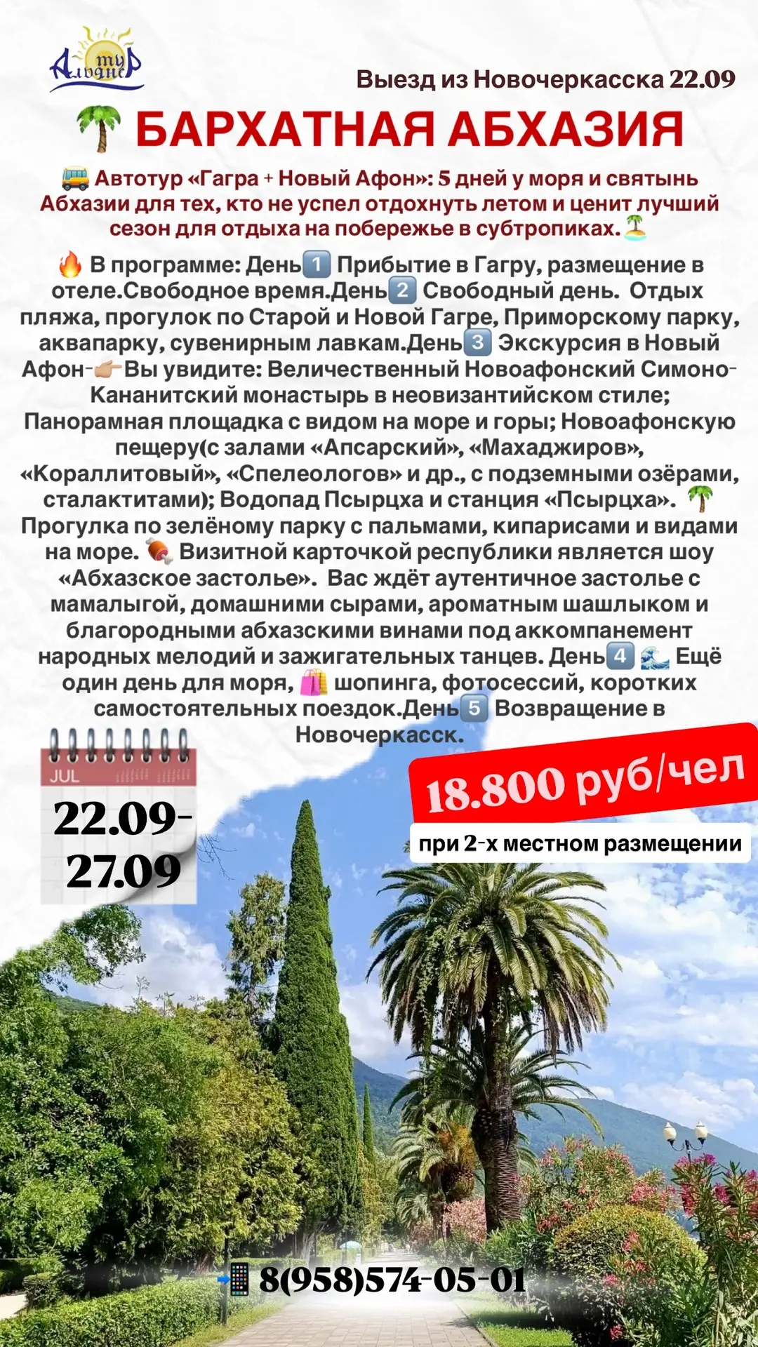 🌴 БАРХАТНАЯ АБХАЗИЯ
