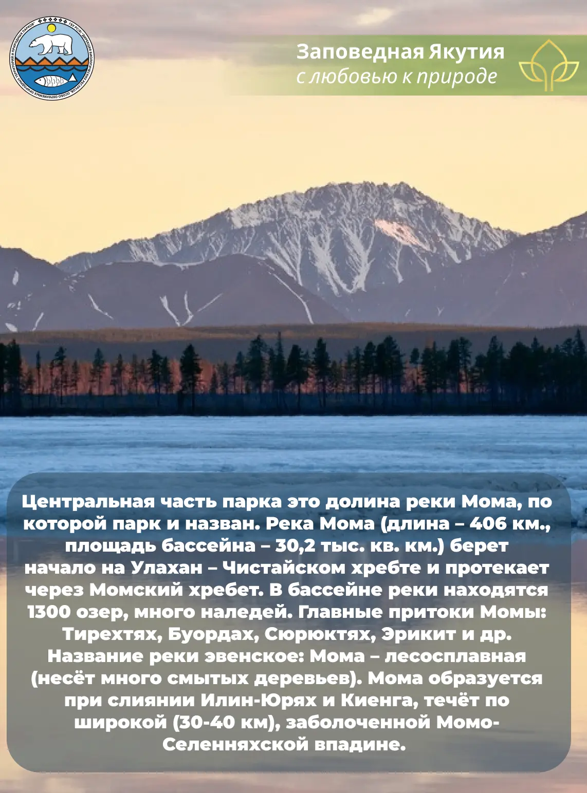 ⛰ В этом году Природному парку «Момский» исполняется 30 лет со дня основания. О становлении, буднях 