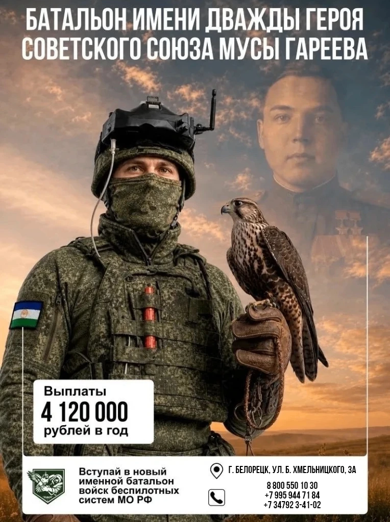 Новый именной батальон БПЛА имени Мусы Гареева формируется в Башкортостане