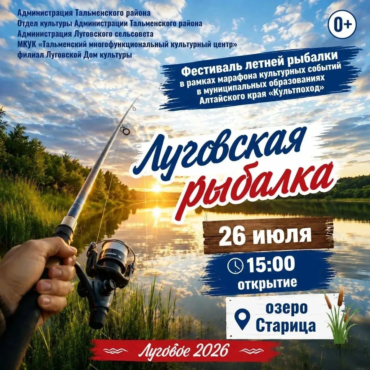 ‎🎣 Луговская рыбалка 2026!
‎
‎Дорогие жители и гости нашего района!
‎
‎Уже завтра, 26 июля, приглаш