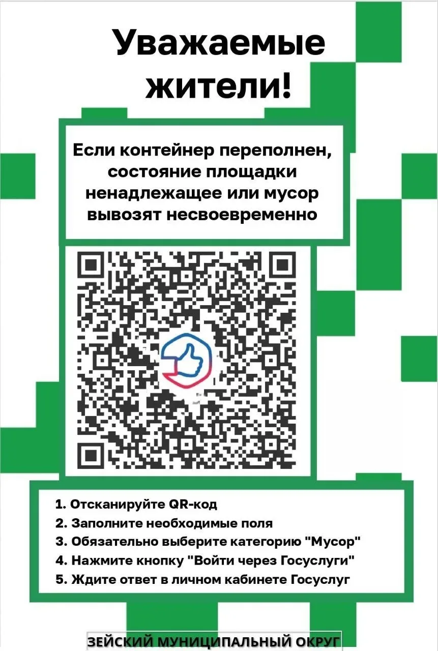 На проблемы с вывозом мусора ТЕПЕРЬ МОЖНО ПОЖАЛОВАТЬСЯ ПО QR-КОДУ    🗑 Министерство природных ресурс
