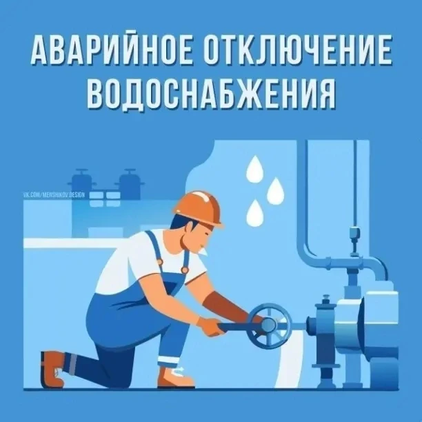 Внимание! Отключение холодной воды в домах № 5 и 7 по улице Бориса Ручьёва и домов № 23, 23/1, 25 и 