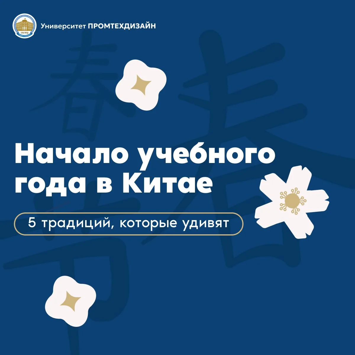 Начало семестра в китайских университетах — это не просто расписание, а сложный ритуал....
