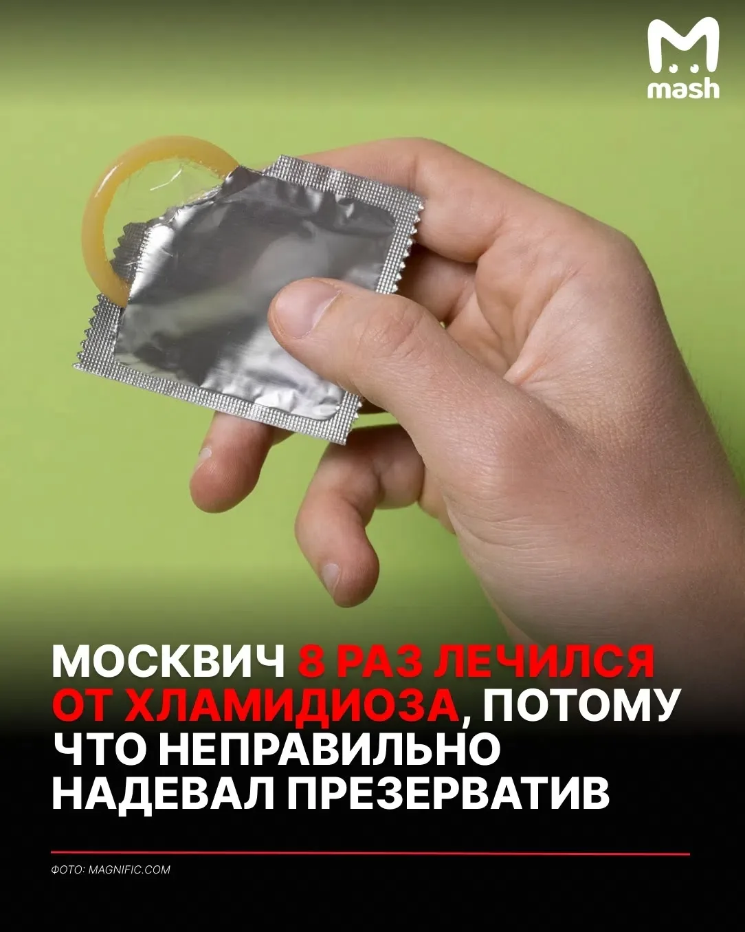 26-летний москвич восемь раз лечился от хламидиоза, потому что не умел правильно пользо...