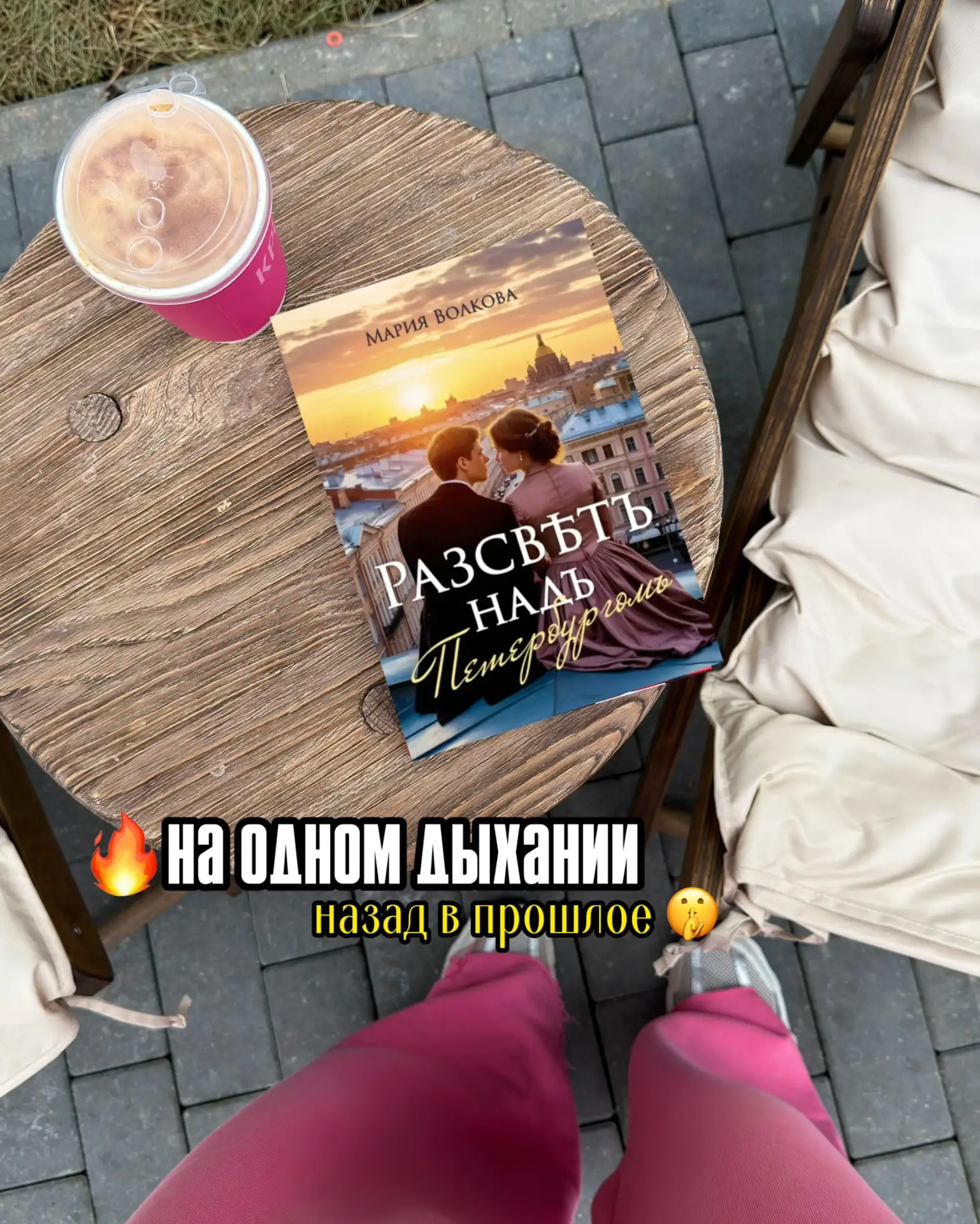 ✨ для тех, кто хочет забыться с книгой на несколько дней 🔥

Новинка от автора «Девушка в вине», но 